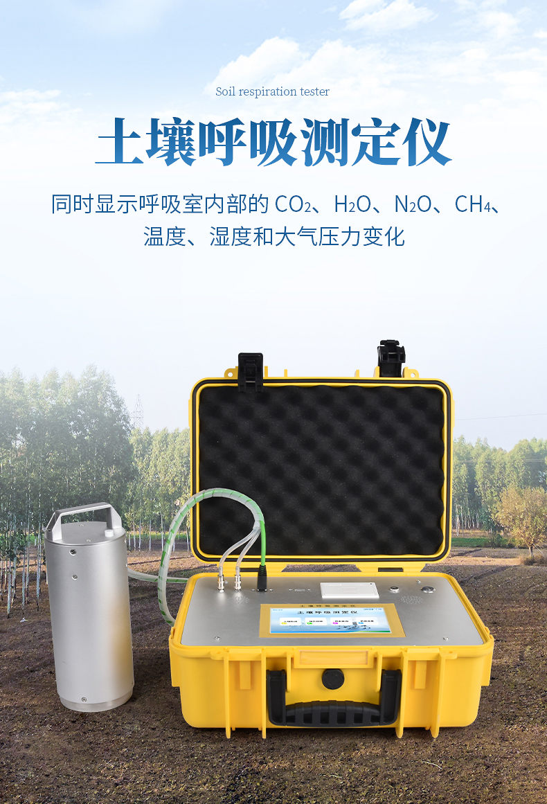 土壤呼吸測定儀 (1)